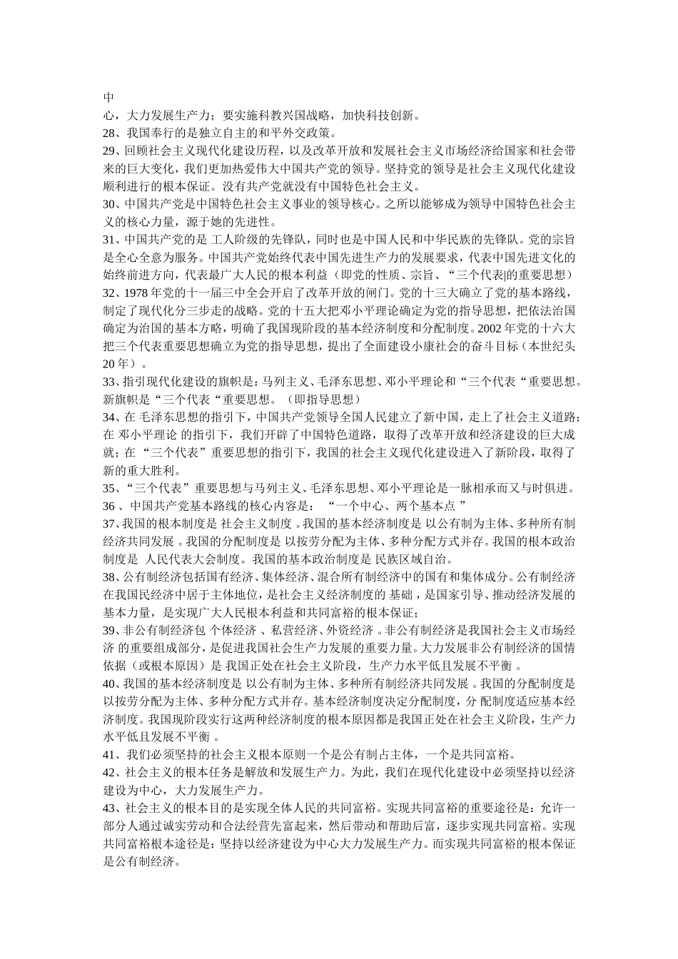 九年级思想政治复习教案_第3页