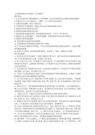 九年级思想政治复习教案
