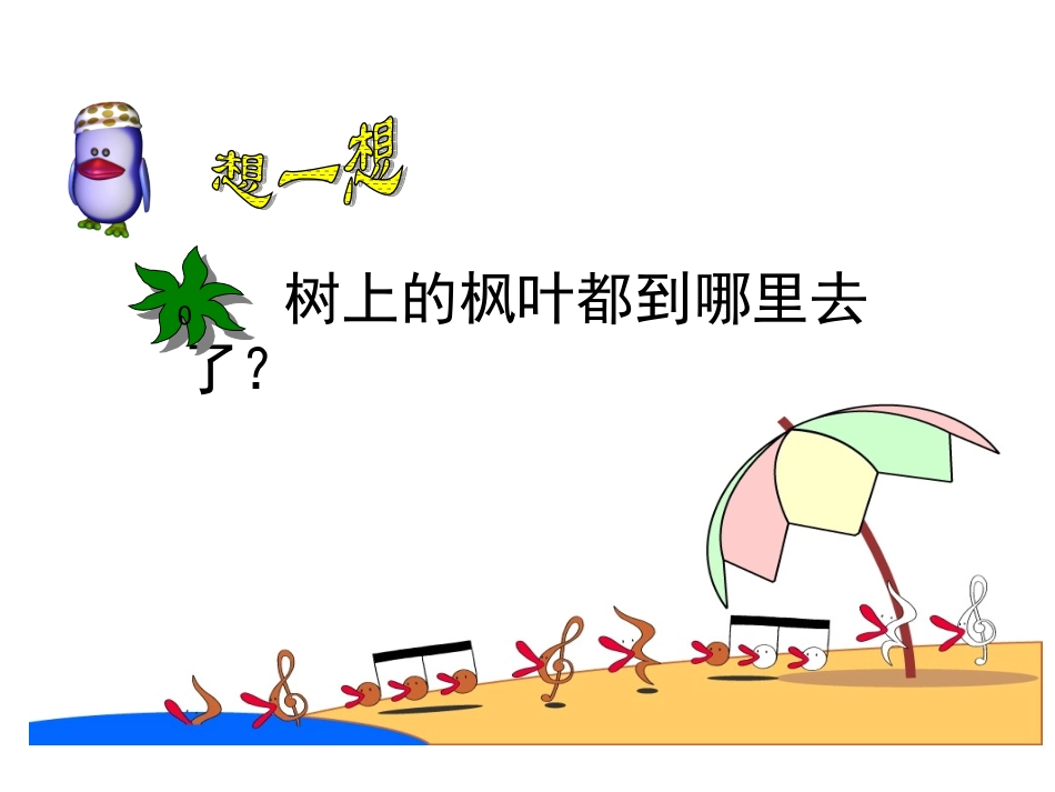 苏教版一年级上册《秋姑娘的信》课件__第二课时_第3页