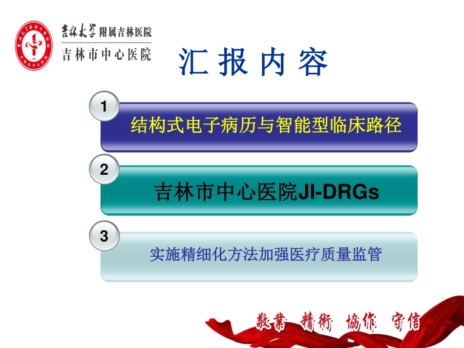 以电子病历、临床路径、DRGs为依托  强化医疗质量管理_第2页