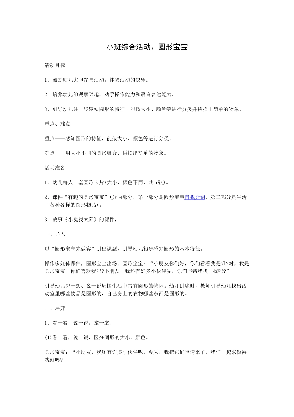 小班综合活动：圆形宝宝_第1页