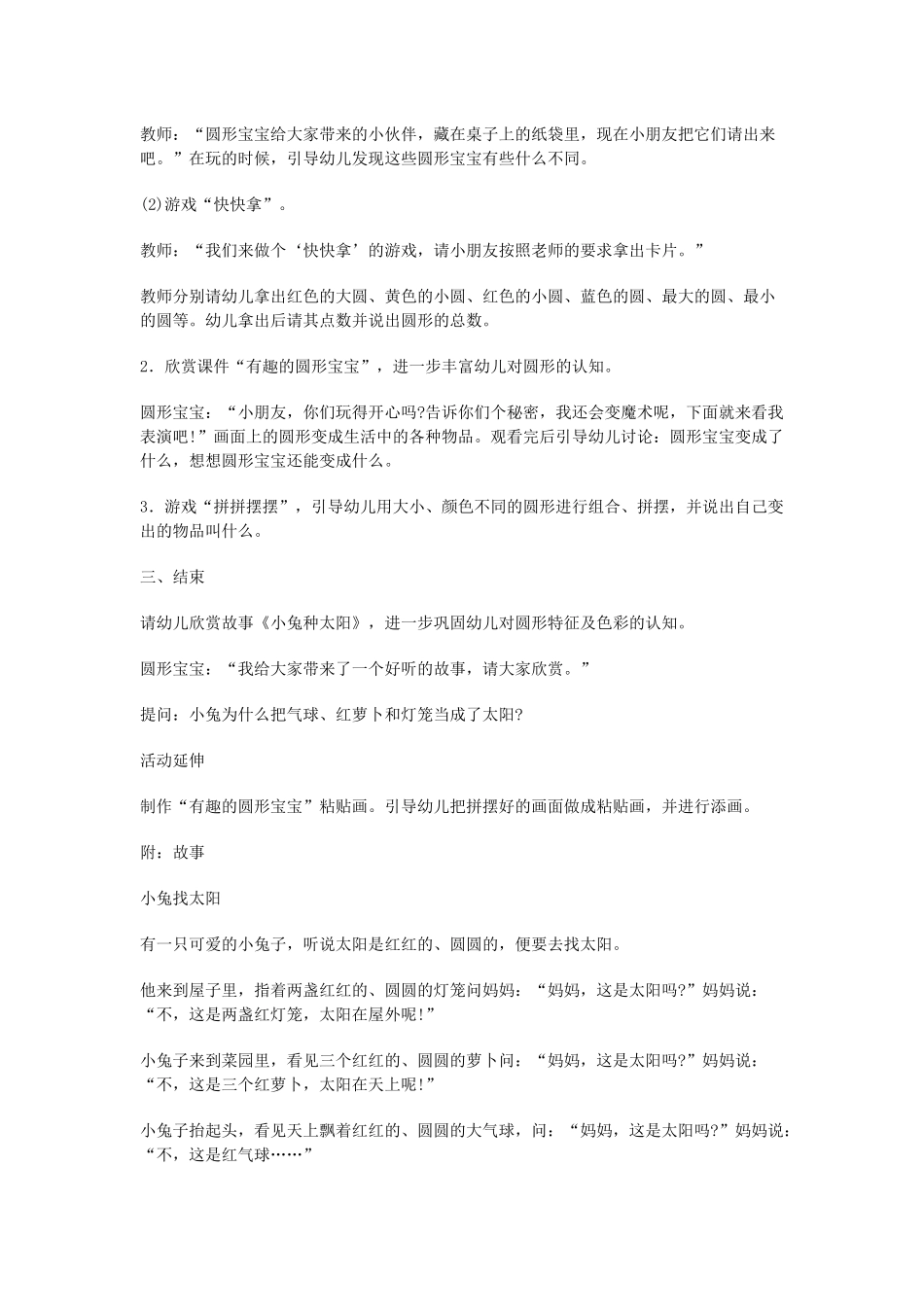 小班综合活动：圆形宝宝_第2页