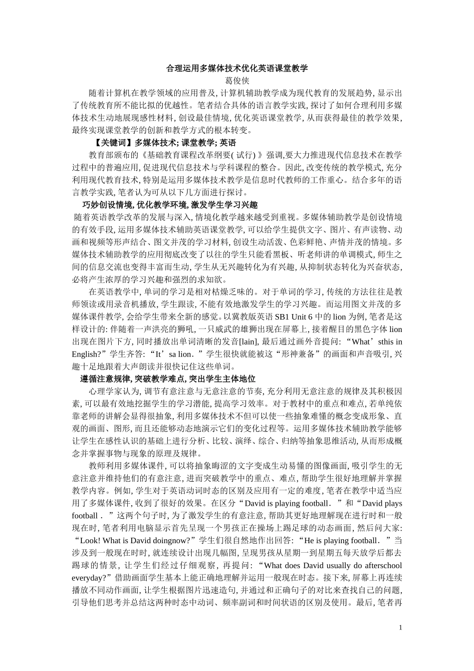 合理运用多媒体技术优化英语课堂教学_第1页