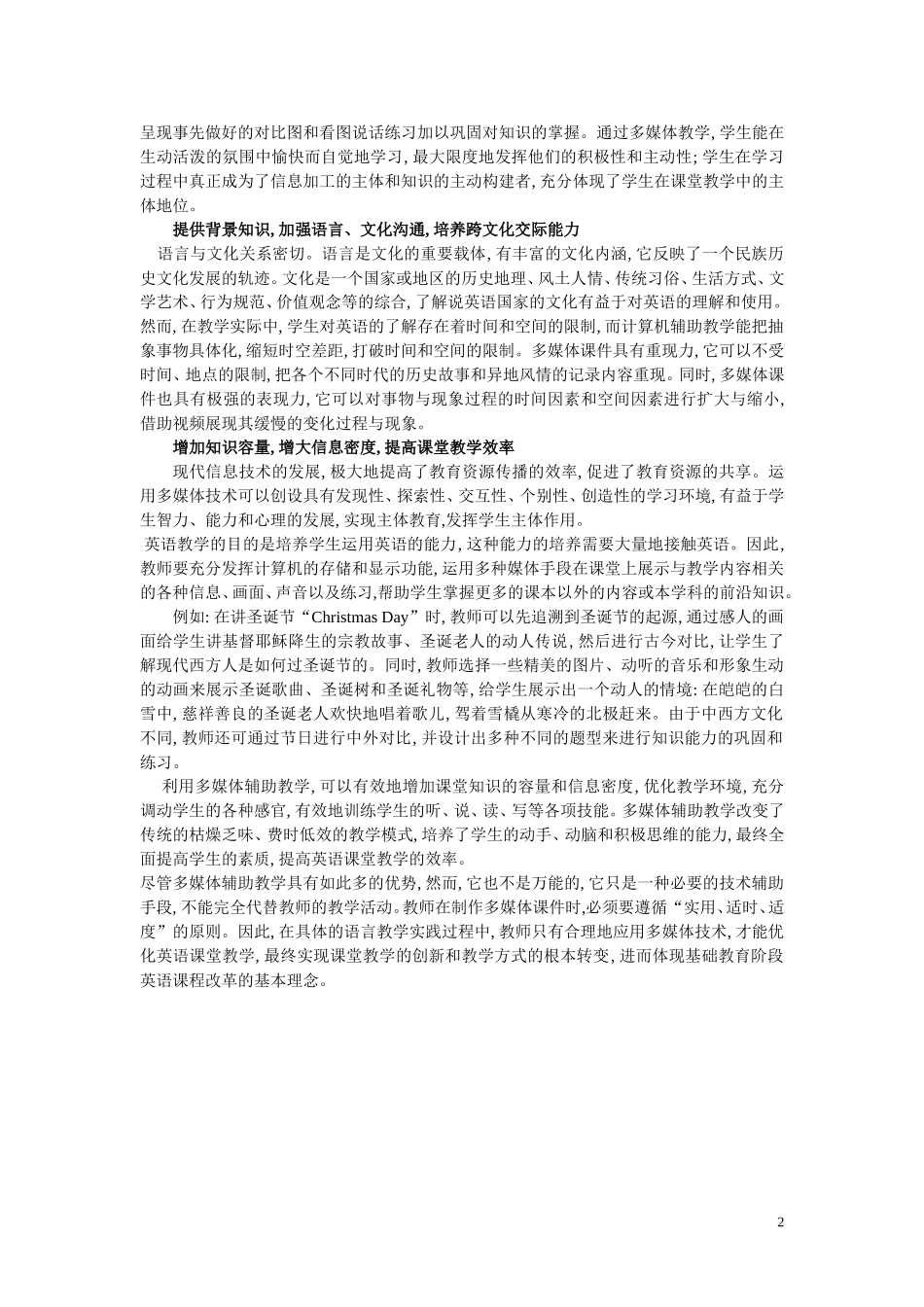 合理运用多媒体技术优化英语课堂教学_第2页