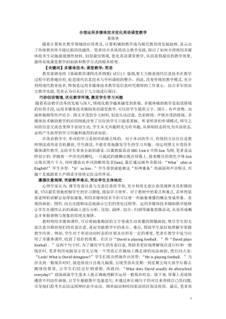 合理运用多媒体技术优化英语课堂教学