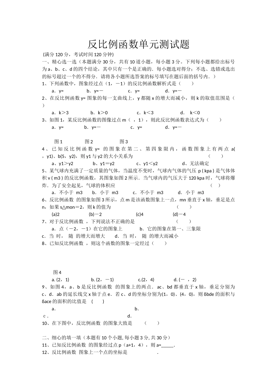 反比例函数单元试题周晓林_第1页