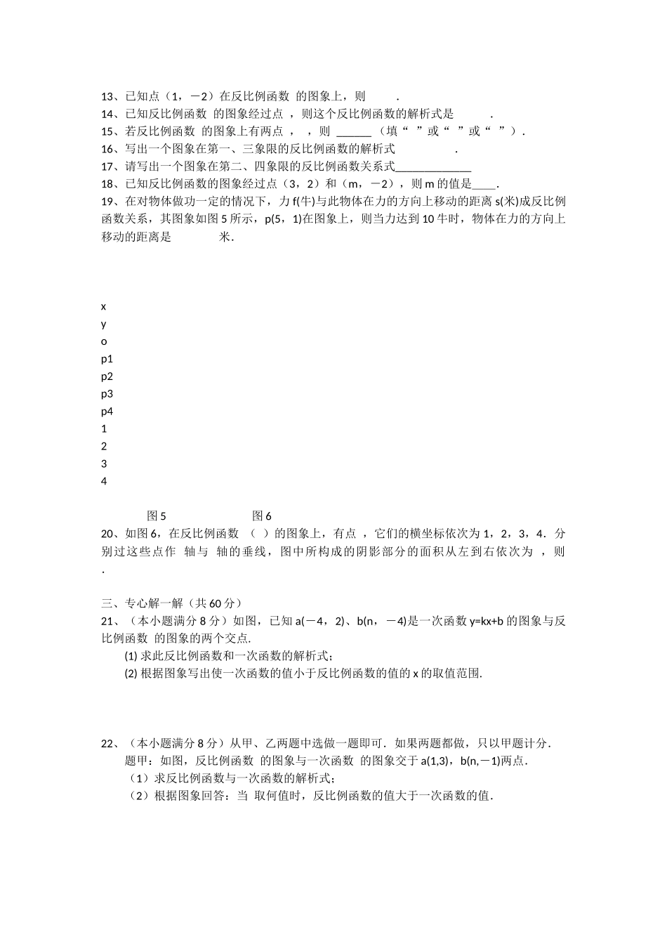 反比例函数单元试题周晓林_第2页