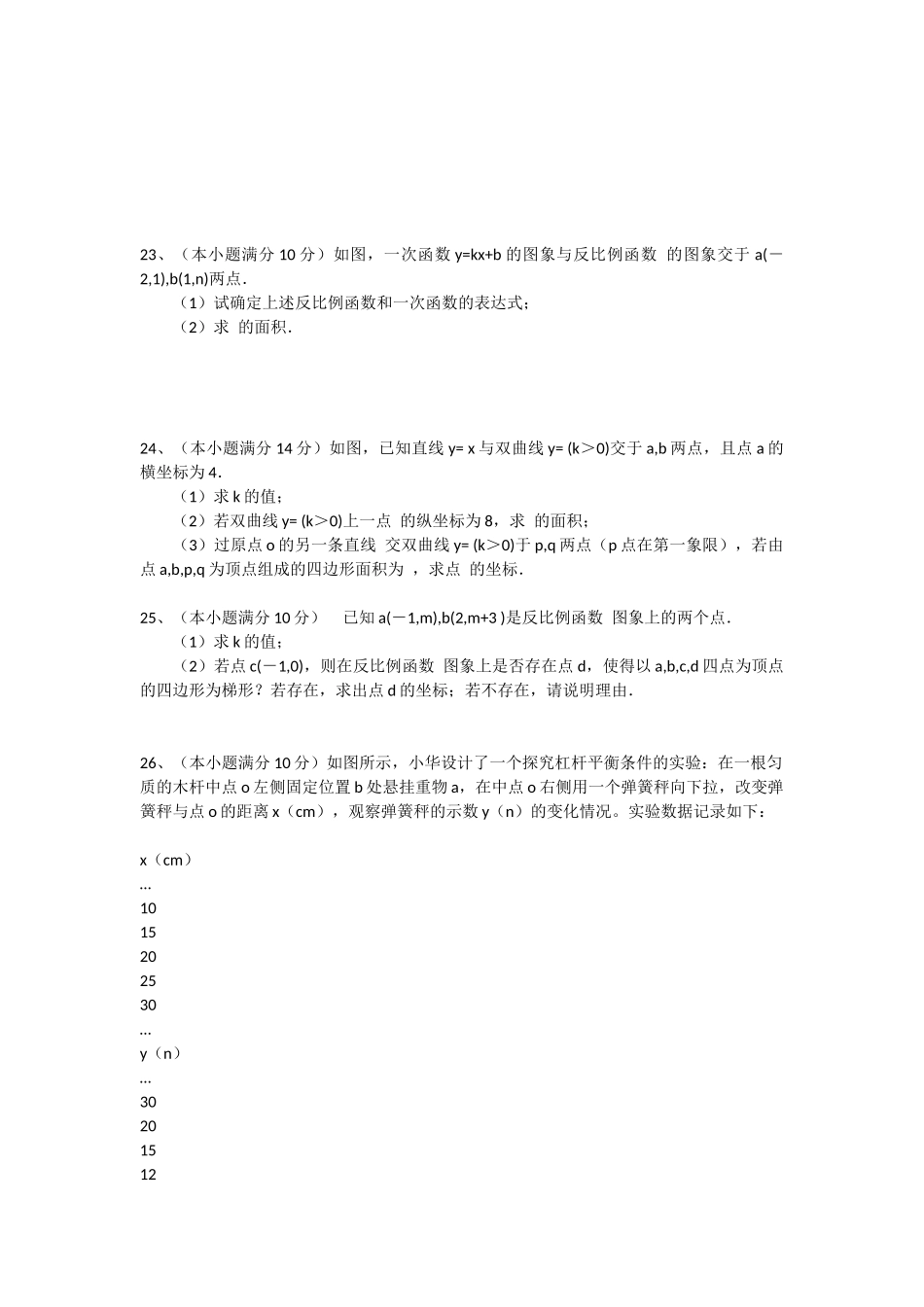 反比例函数单元试题周晓林_第3页