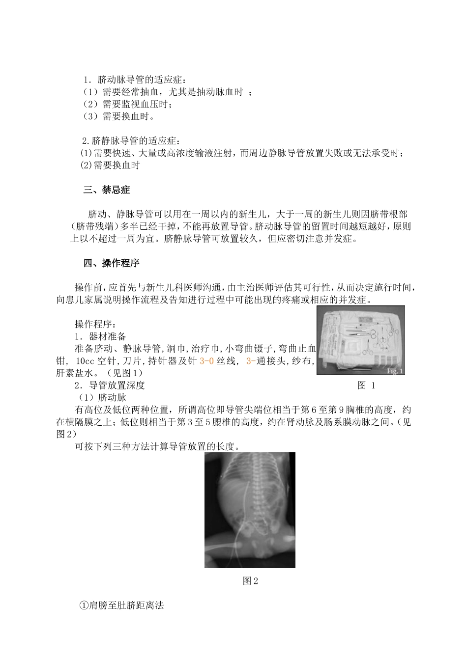 新生儿脐血管插管操作手册_第2页