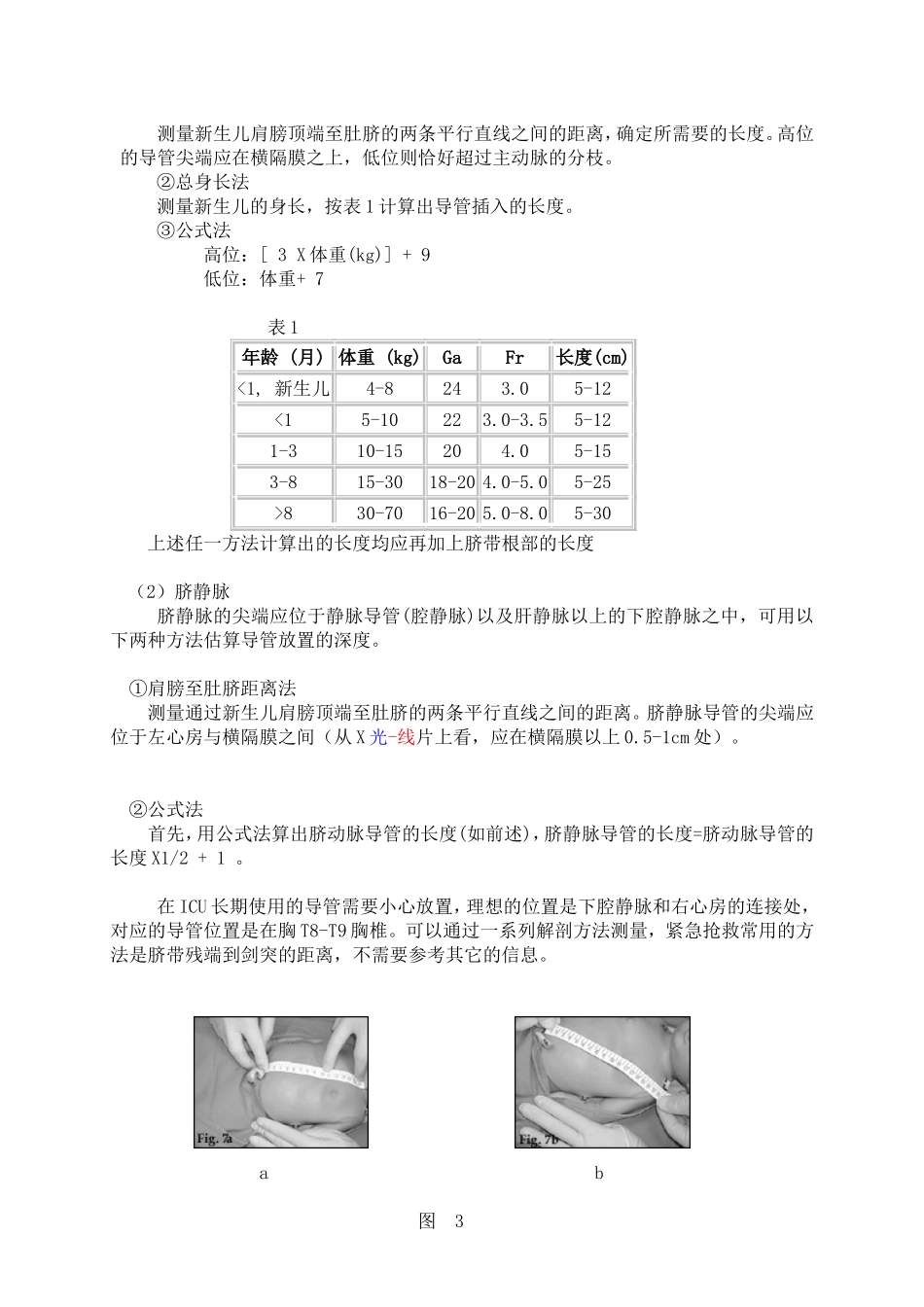 新生儿脐血管插管操作手册_第3页