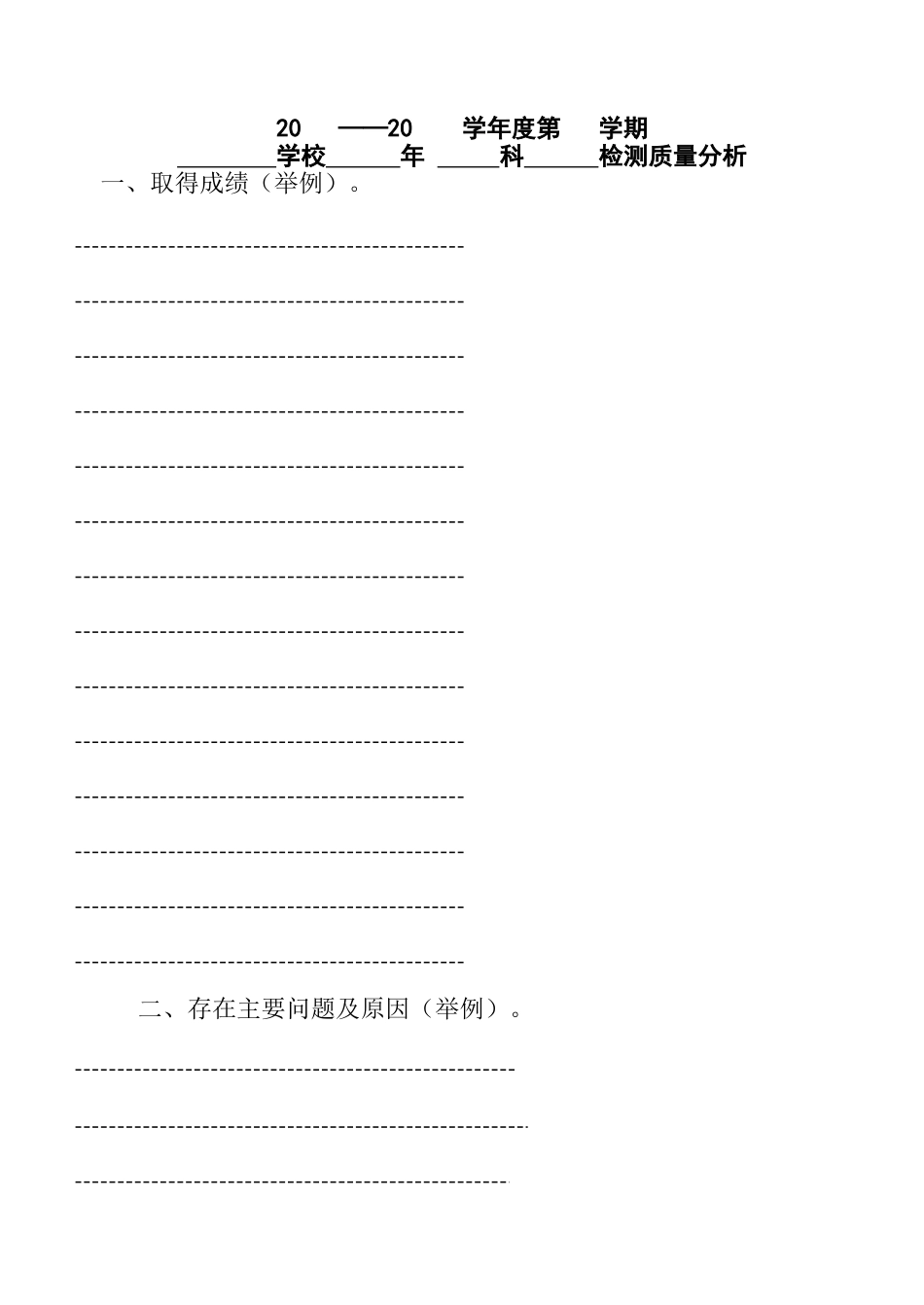 年级质量分析表（空白）_第1页