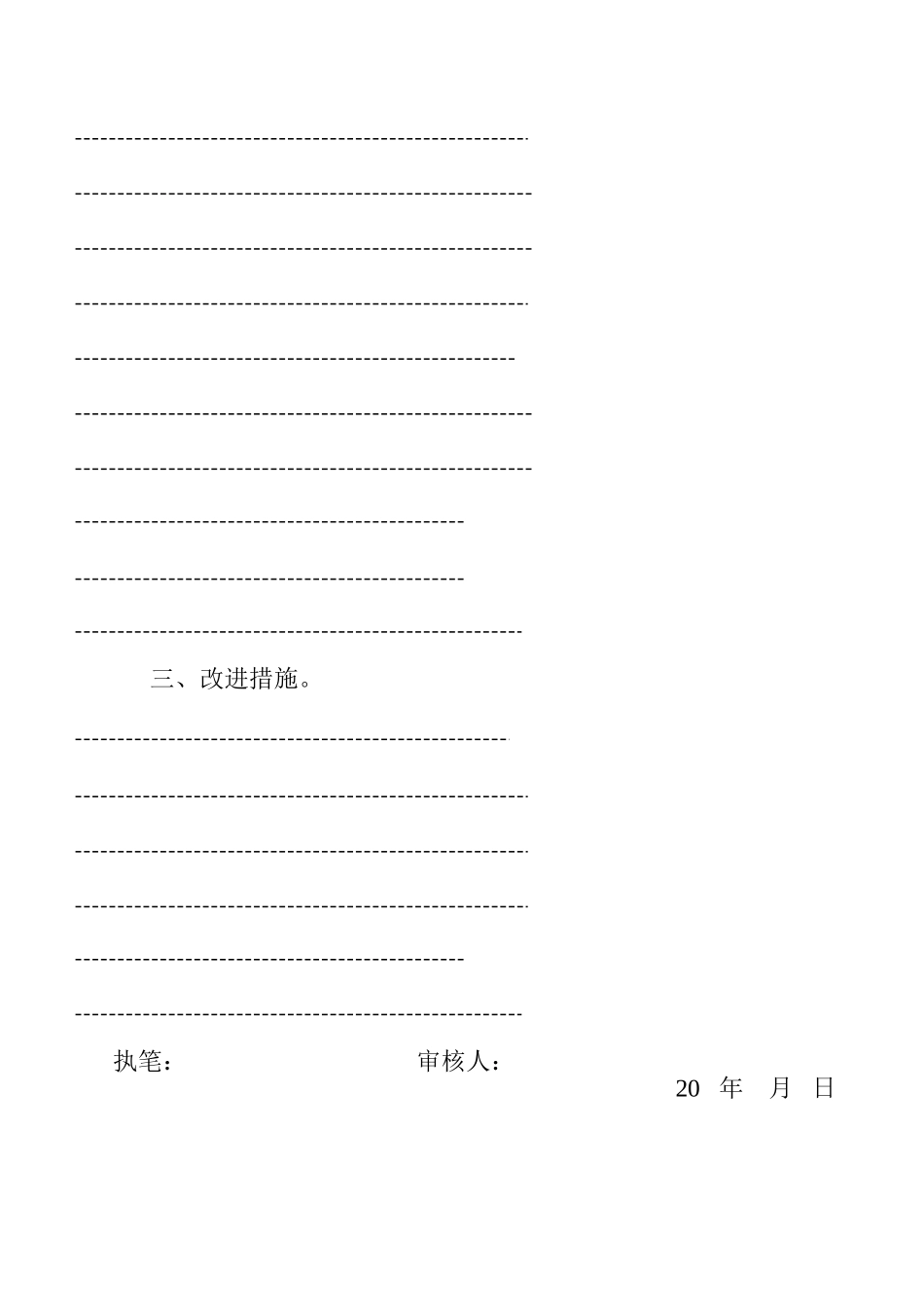 年级质量分析表（空白）_第2页