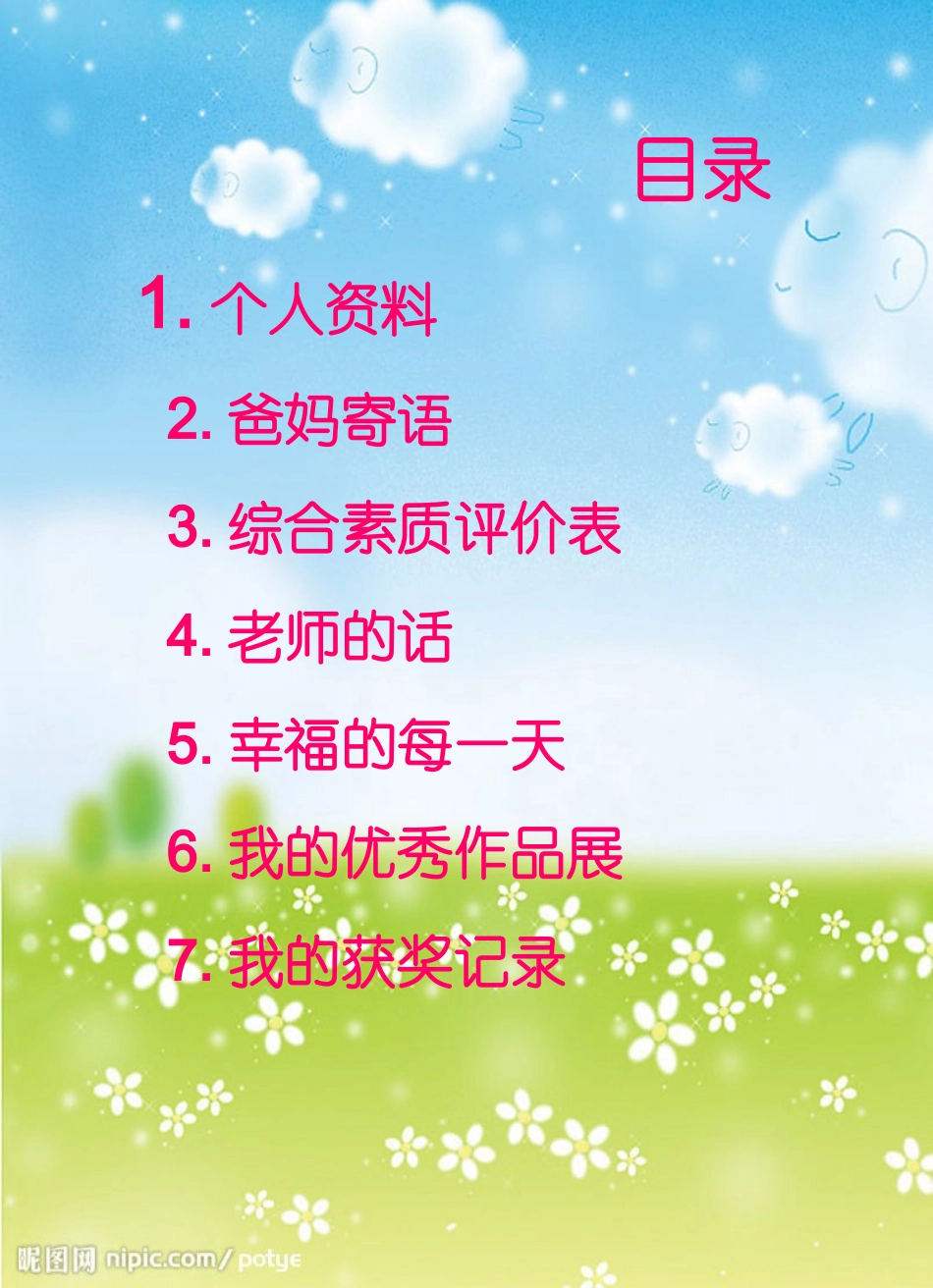 小学生成长记录档案_第2页