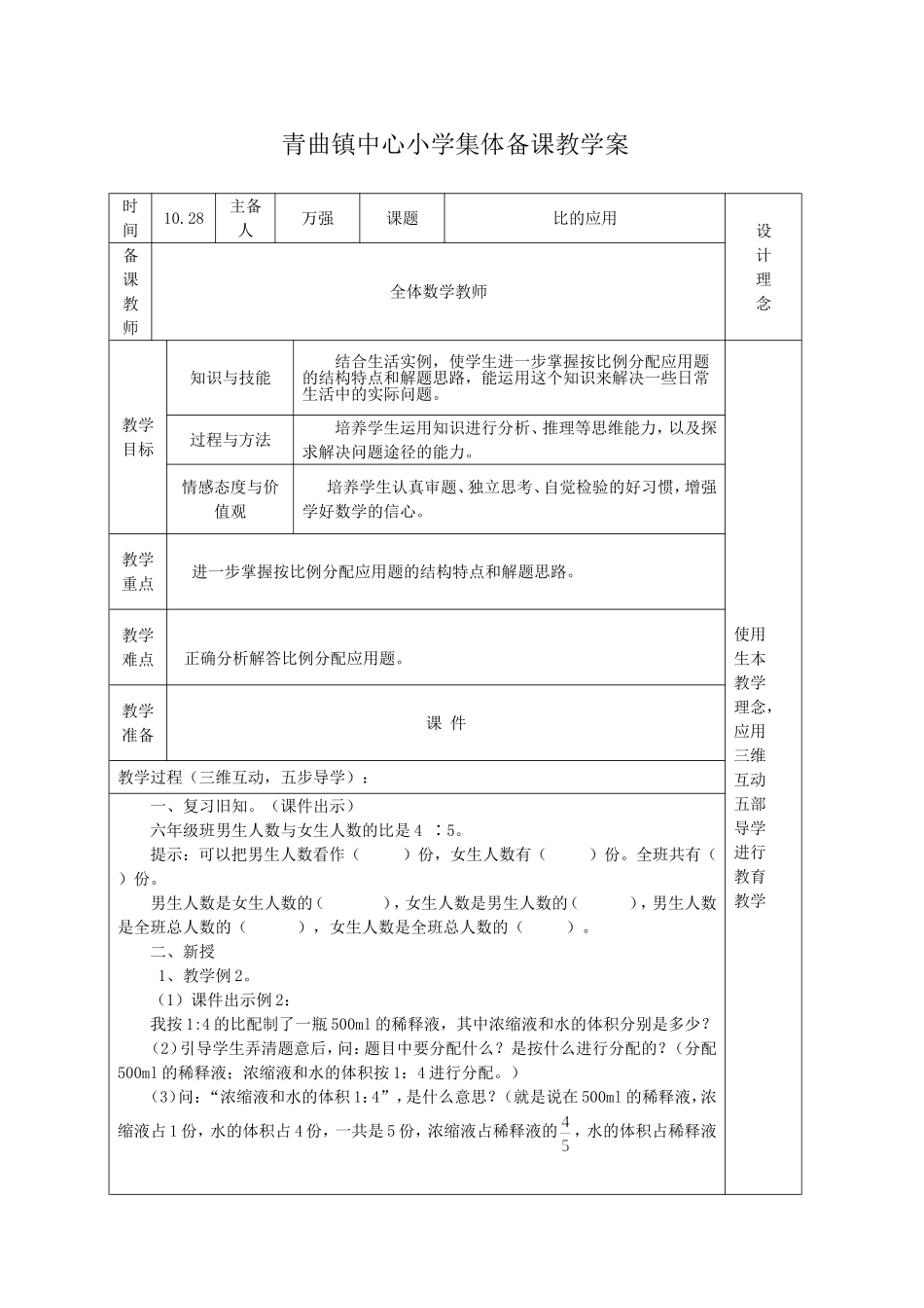 青曲镇中心小学集体备课教学案_第1页