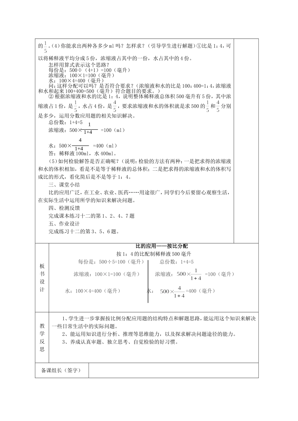 青曲镇中心小学集体备课教学案_第2页