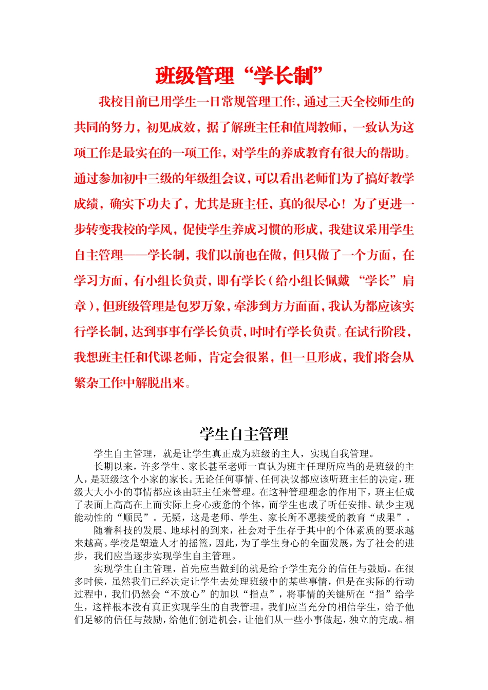 班级管理“学长制”_第1页