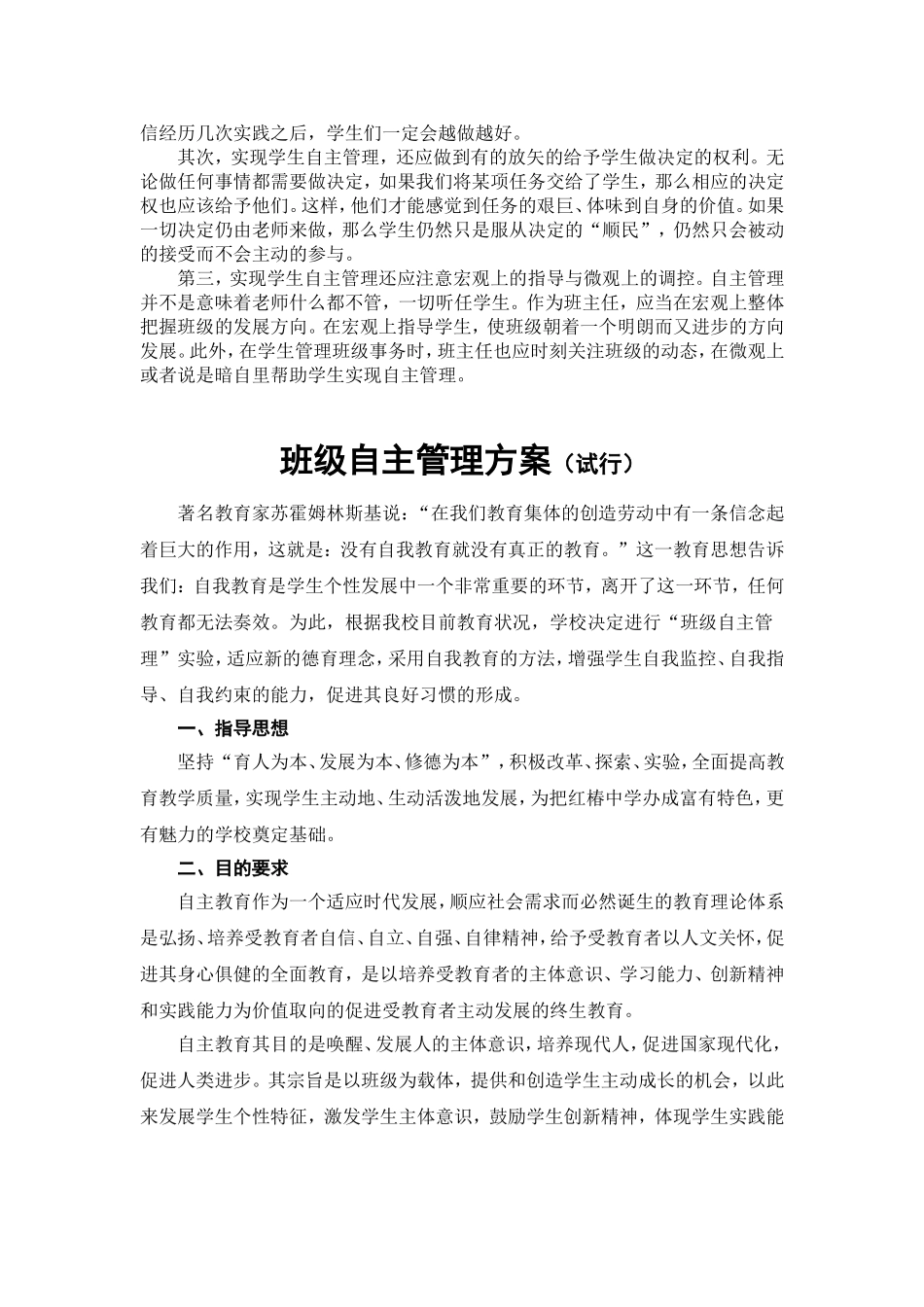 班级管理“学长制”_第2页