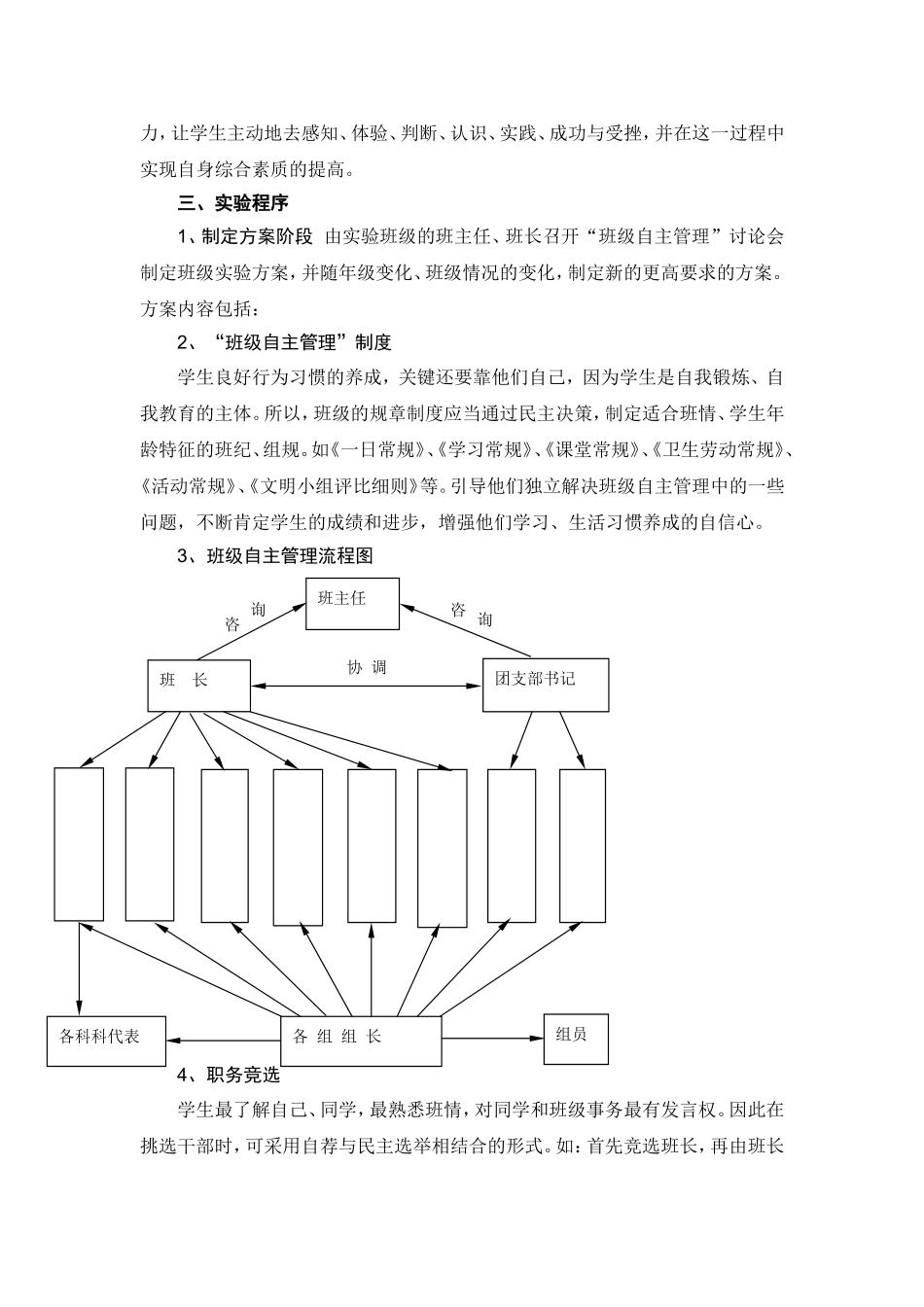 班级管理“学长制”_第3页