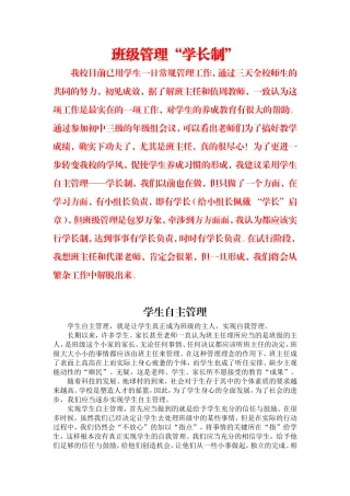 班级管理“学长制”