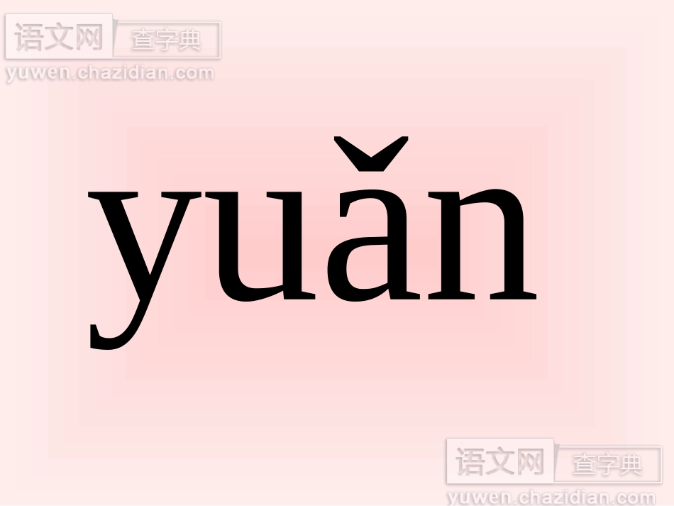 一年级语文上册第二单元2四季第一课时课件_第2页