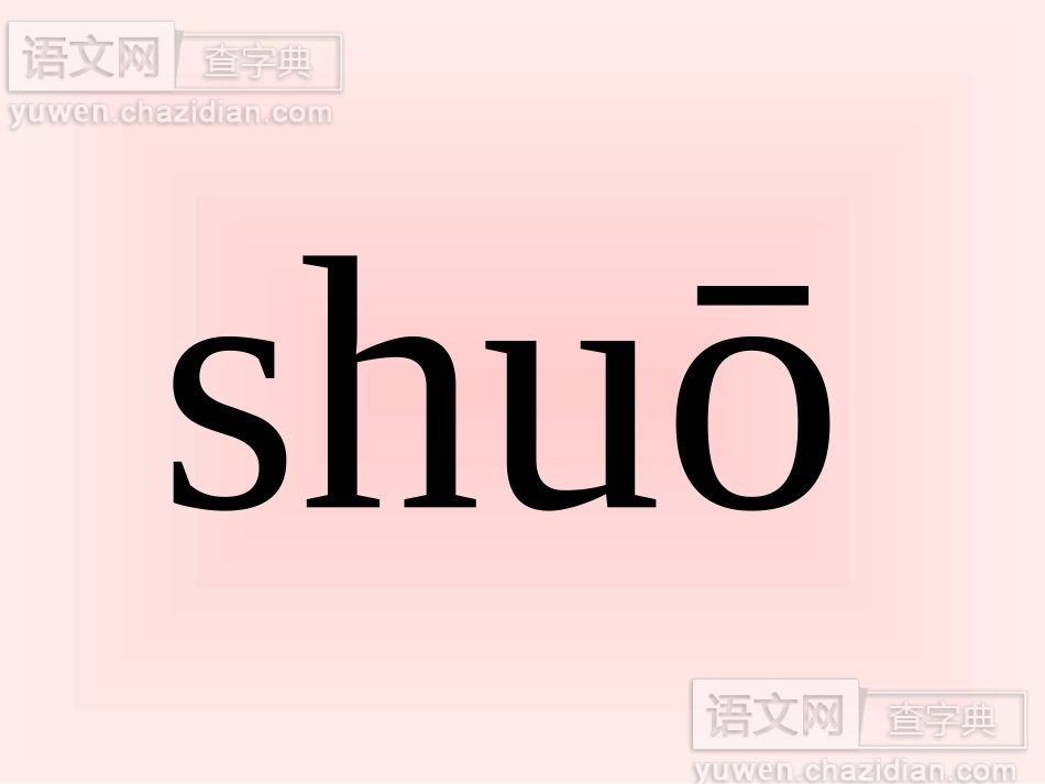 一年级语文上册第二单元2四季第一课时课件_第3页