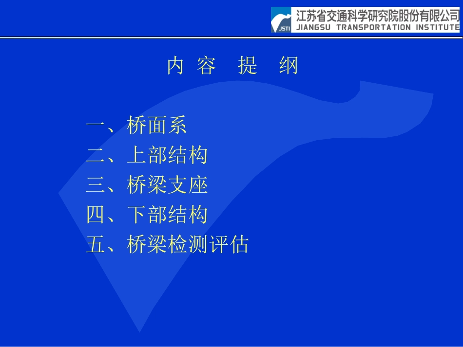 公路桥涵常见病害与分析_第2页