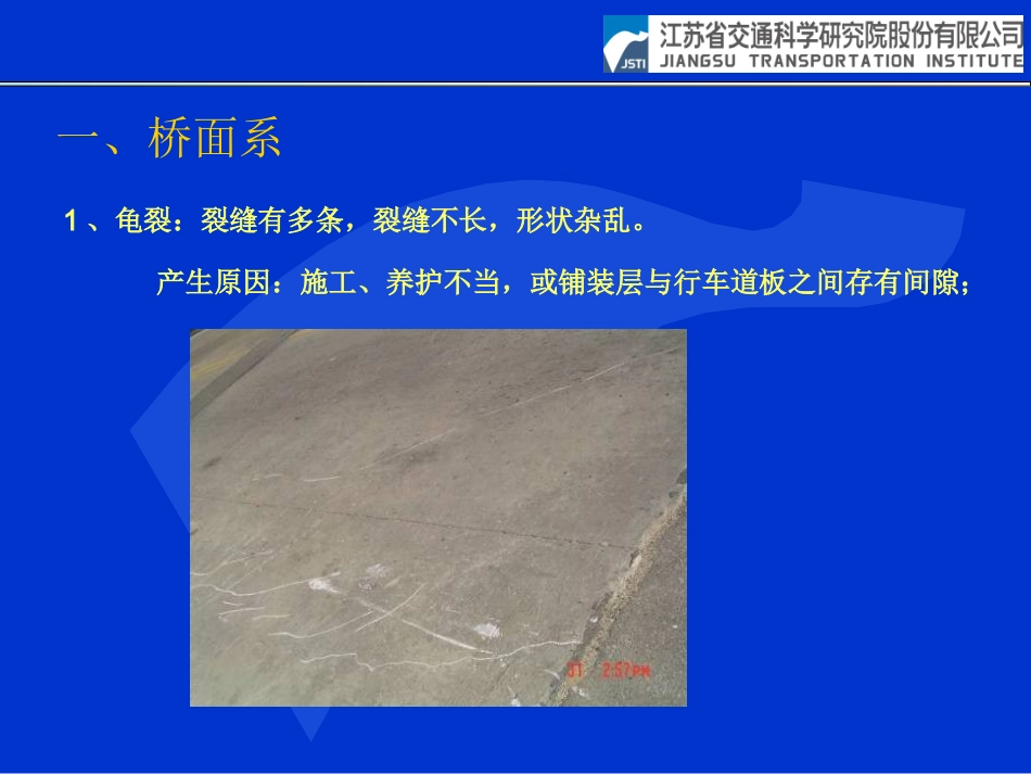 公路桥涵常见病害与分析_第3页