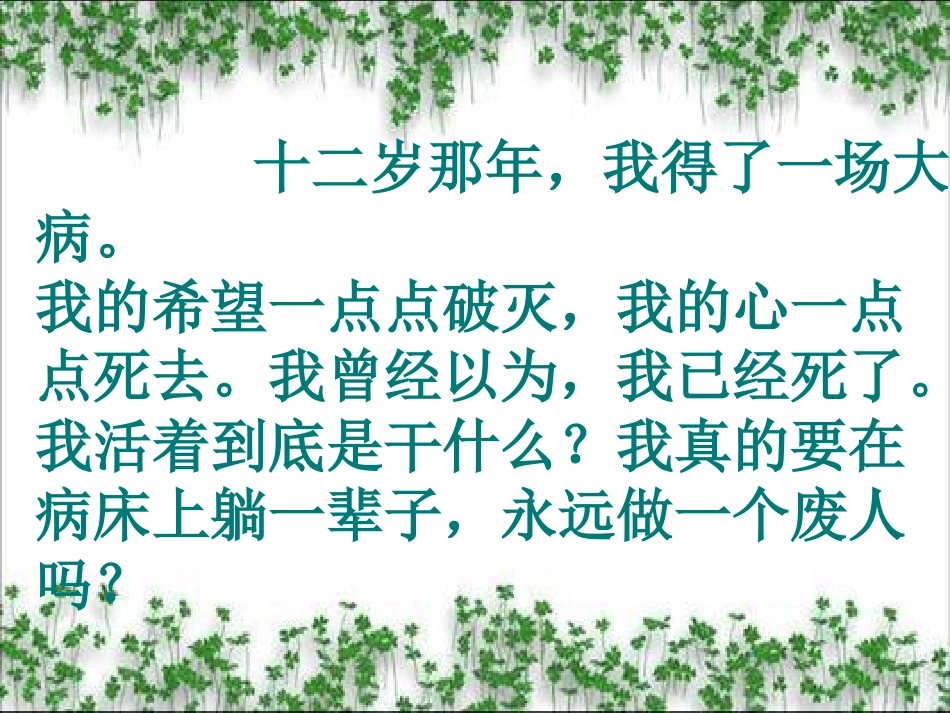 人教四下《19　生命生命》课件2_第2页