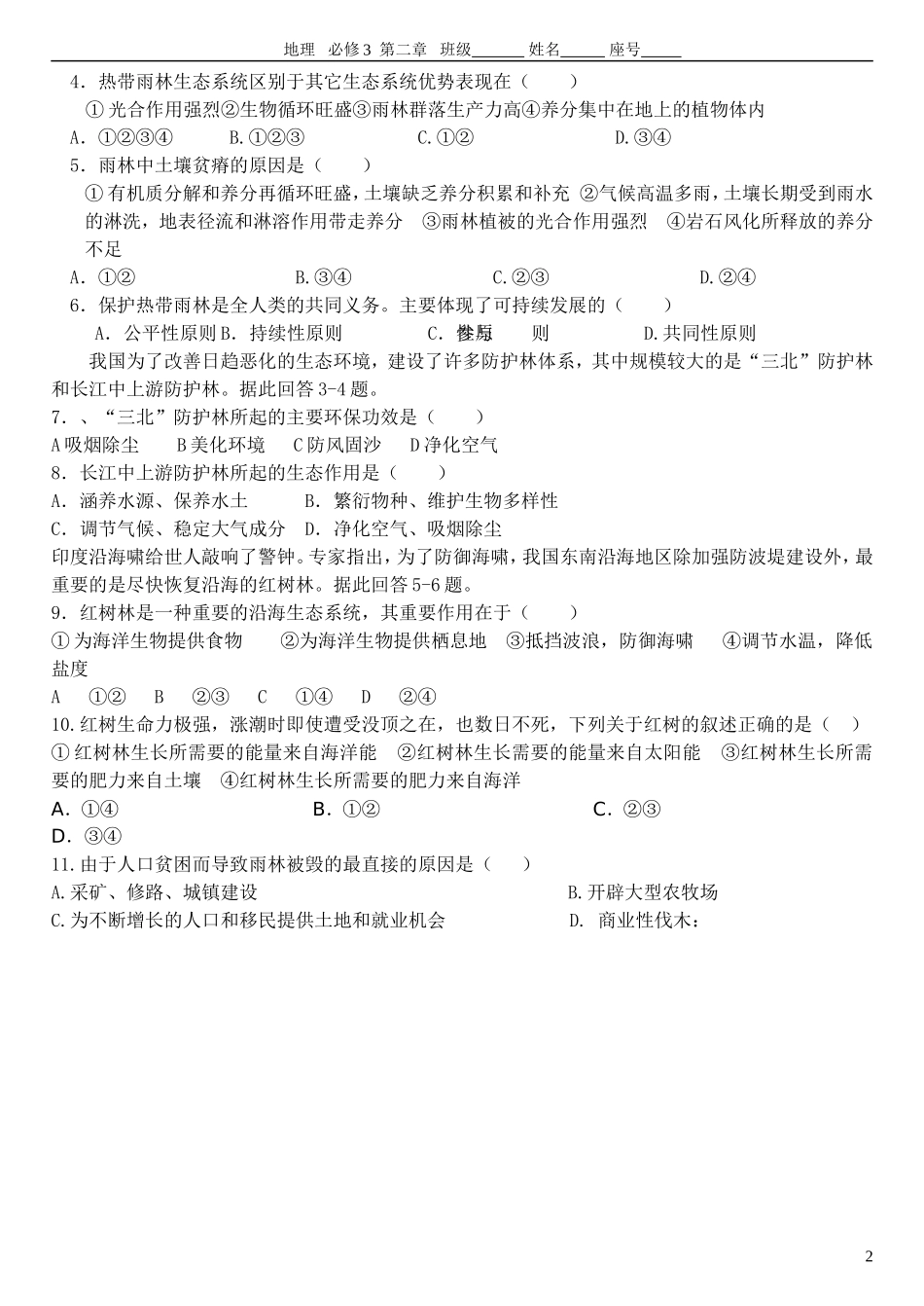 森林的开发和保护课堂学案_第2页