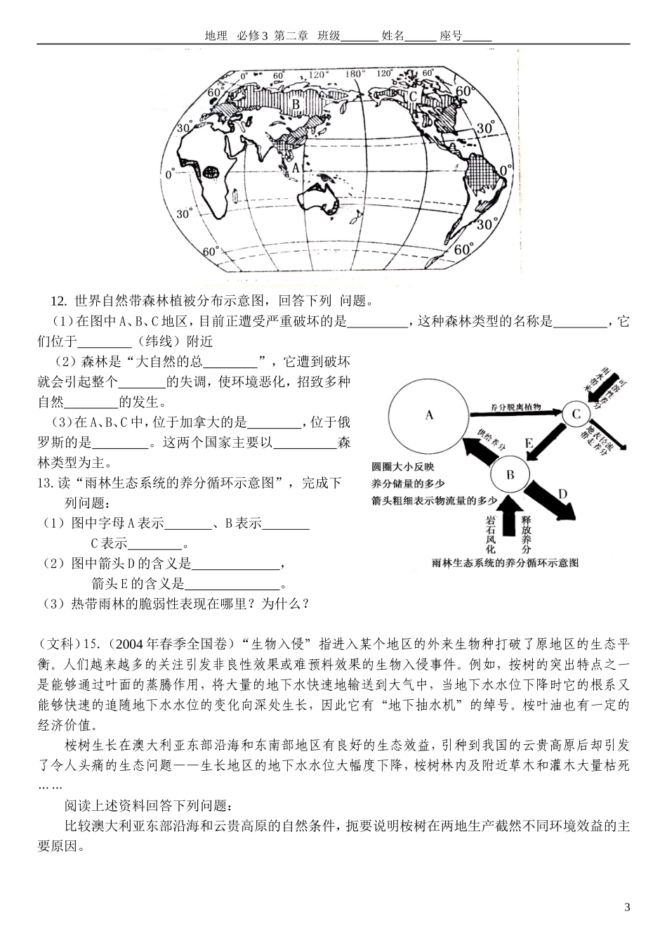 森林的开发和保护课堂学案_第3页