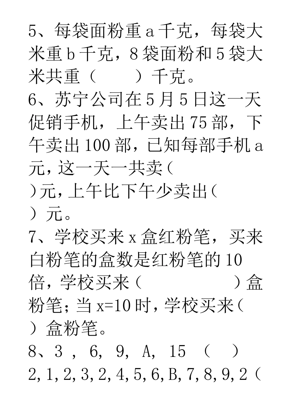 字母表示数的习题集_第2页