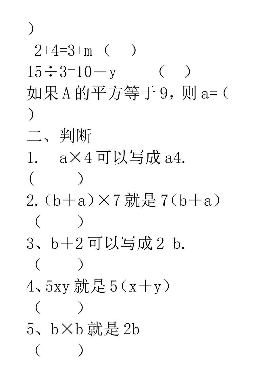 字母表示数的习题集_第3页