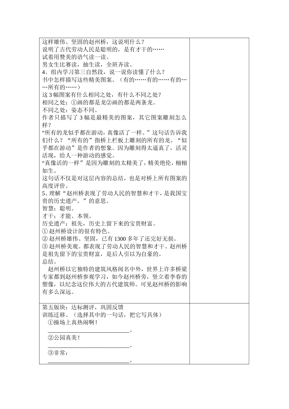 赵州桥的第二课时_第2页