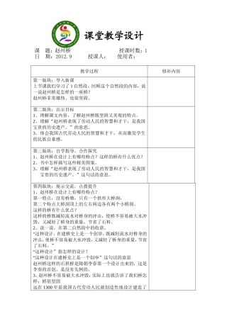 赵州桥的第二课时