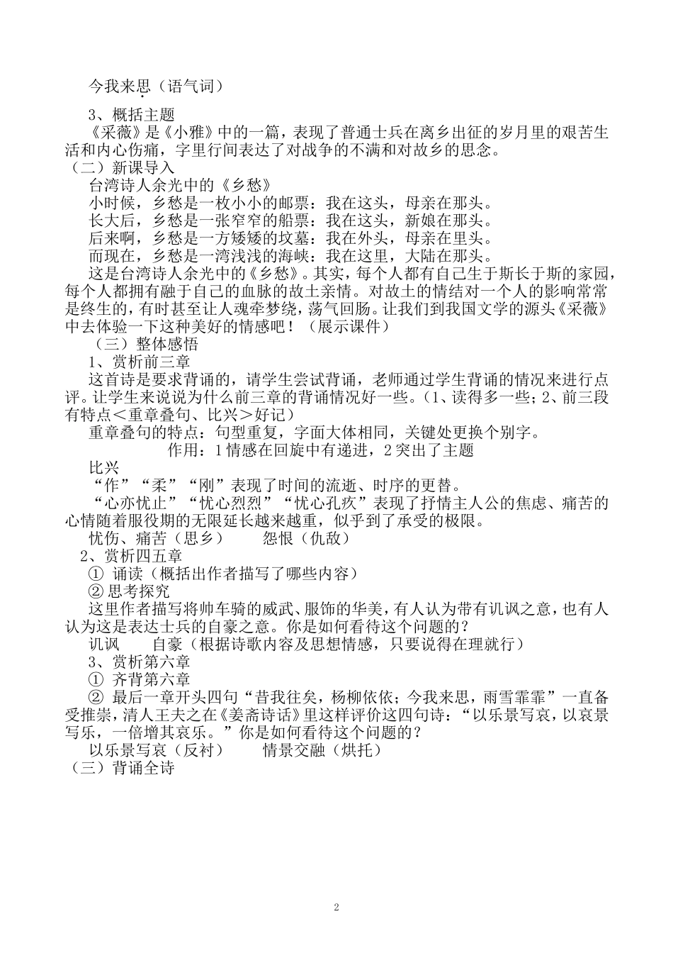 《采薇》教学设计_第2页