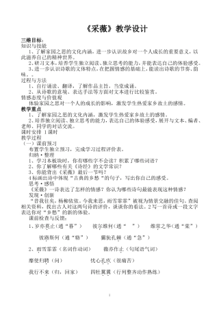 《采薇》教学设计