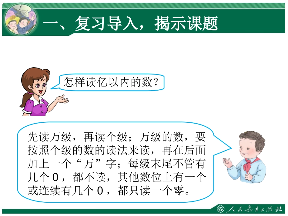 大数的认识第课时亿以上数的读写课件_第3页