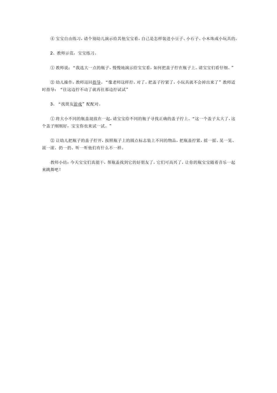 托班科学教案：拧盖子配配对_第2页