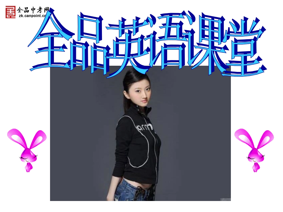精品课件一UnitSectionA_第1页