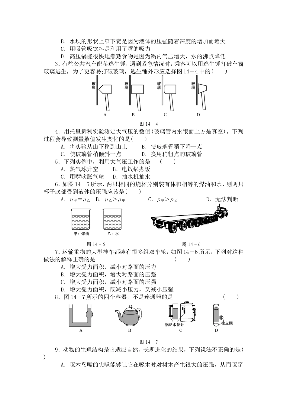 压强和浮力测试_第2页