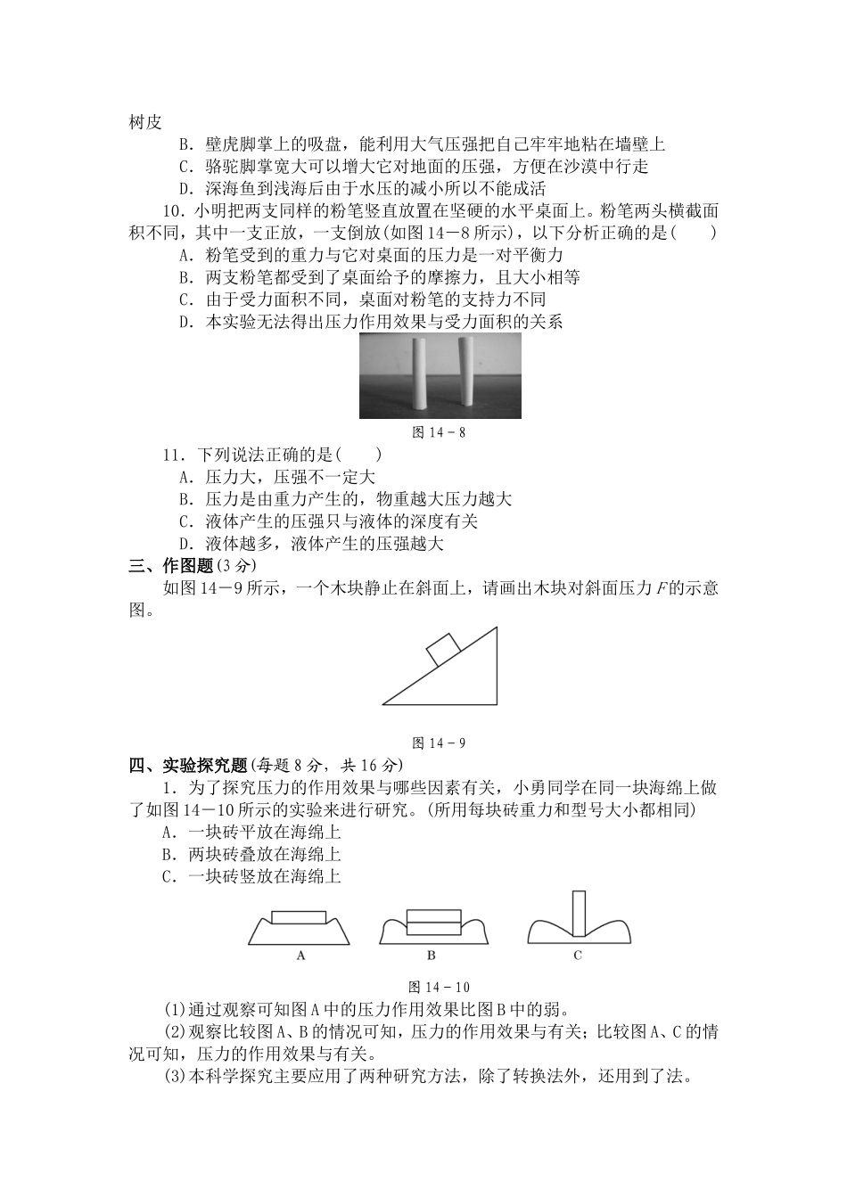 压强和浮力测试_第3页