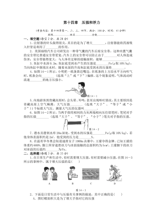 压强和浮力测试