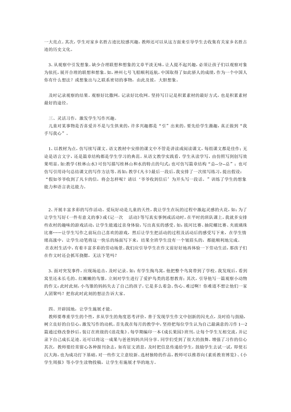 浅谈农村小学作文教学的体会_第2页