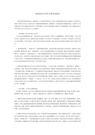 浅谈农村小学作文教学的体会