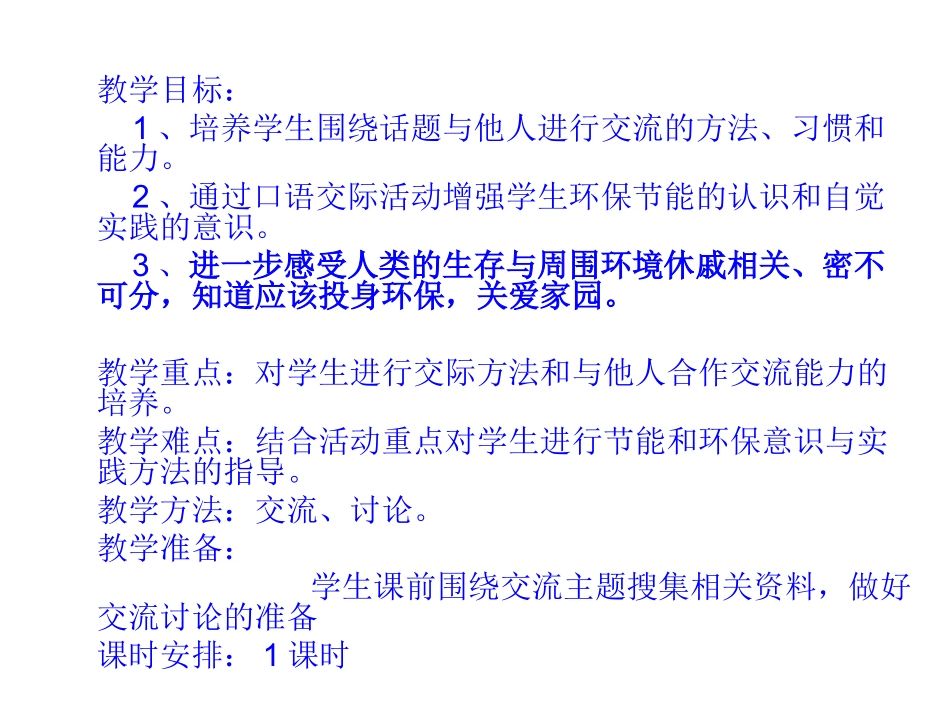 六年级上册第四单元习作教案_第2页