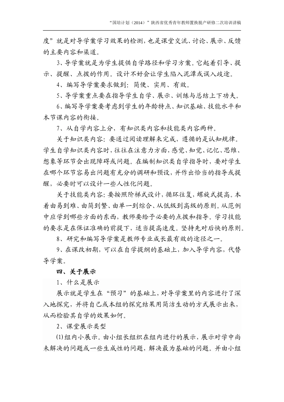 国培二次培训--李永玲_第2页