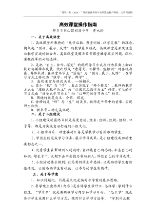 国培二次培训--李永玲