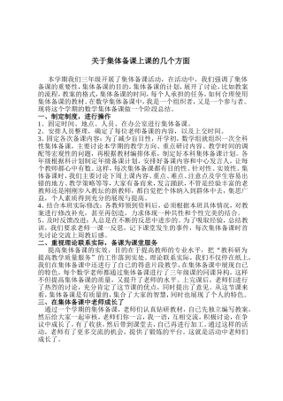 小学数学集体备课工作总结