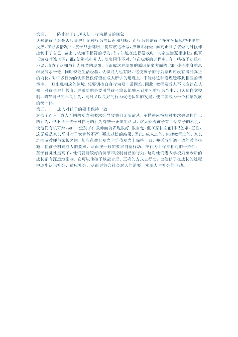 如何培养大班幼儿自控能力及行为自觉性_第2页