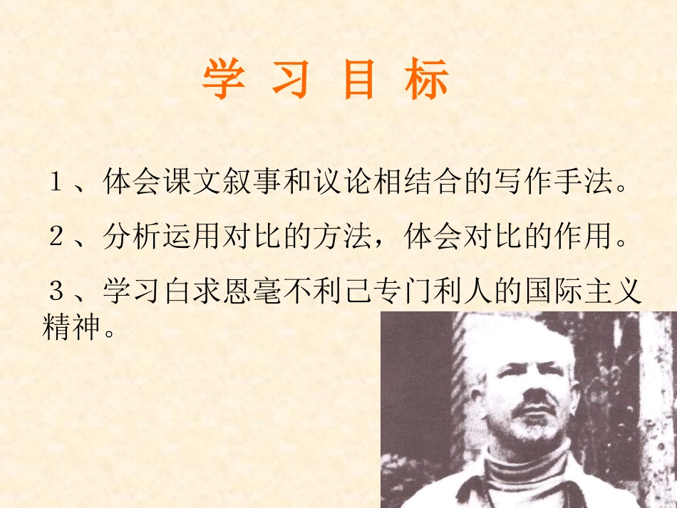 《纪念白求恩》（第二课时）_第2页